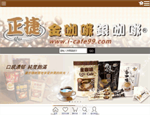 Tablet Screenshot of i-cafe99.com